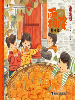 cover image of 霜降·柿子红